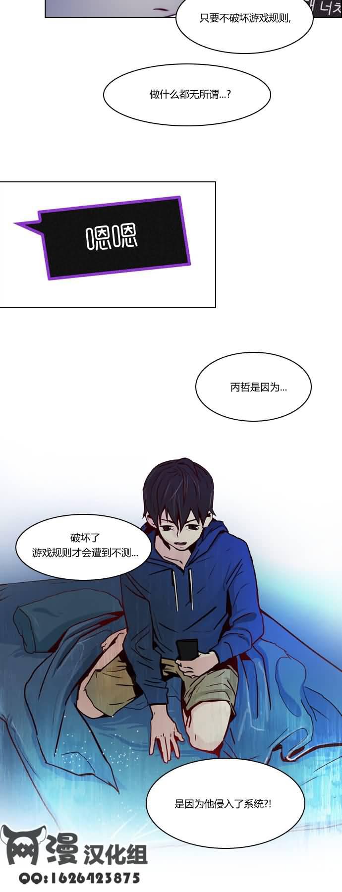 Dice韩漫全集-第20话无删减无遮挡章节图片 