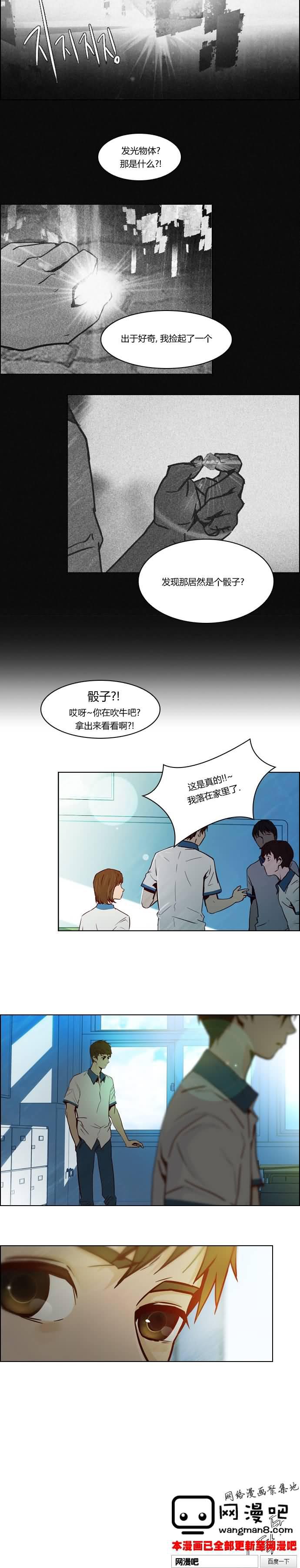 Dice韩漫全集-第20话无删减无遮挡章节图片 