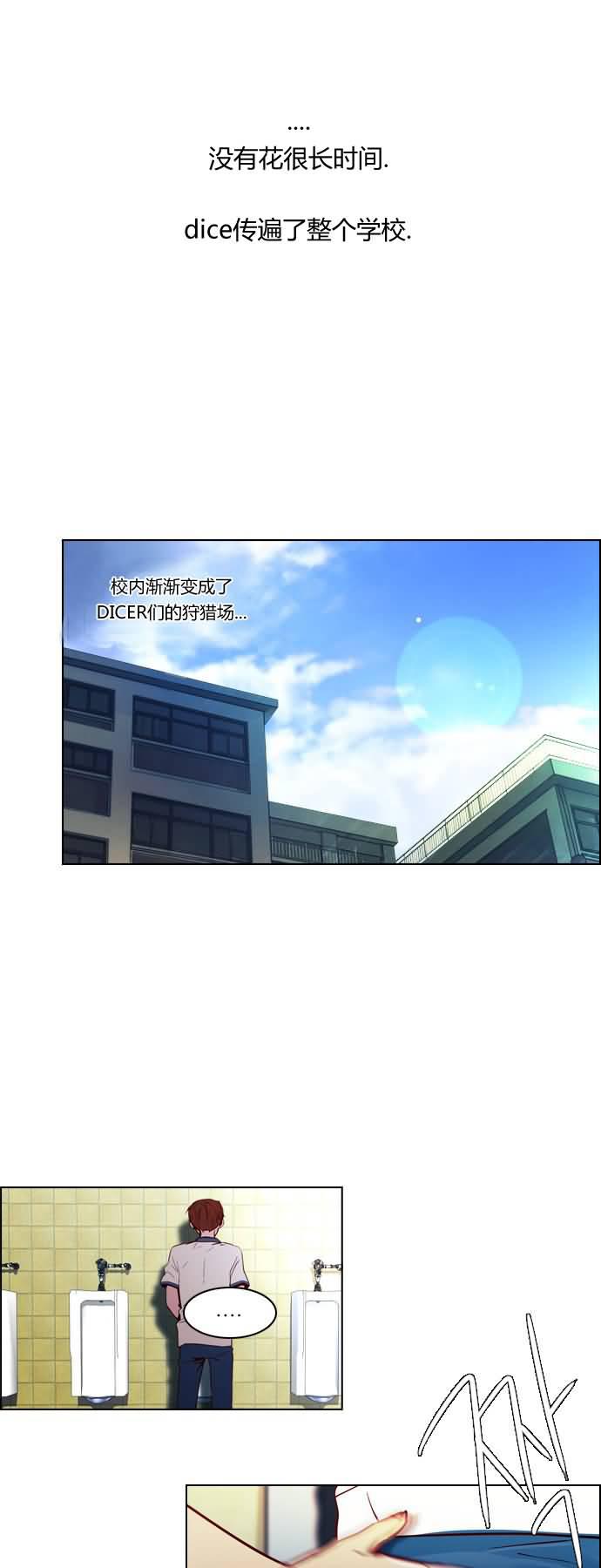 Dice韩漫全集-第20话无删减无遮挡章节图片 