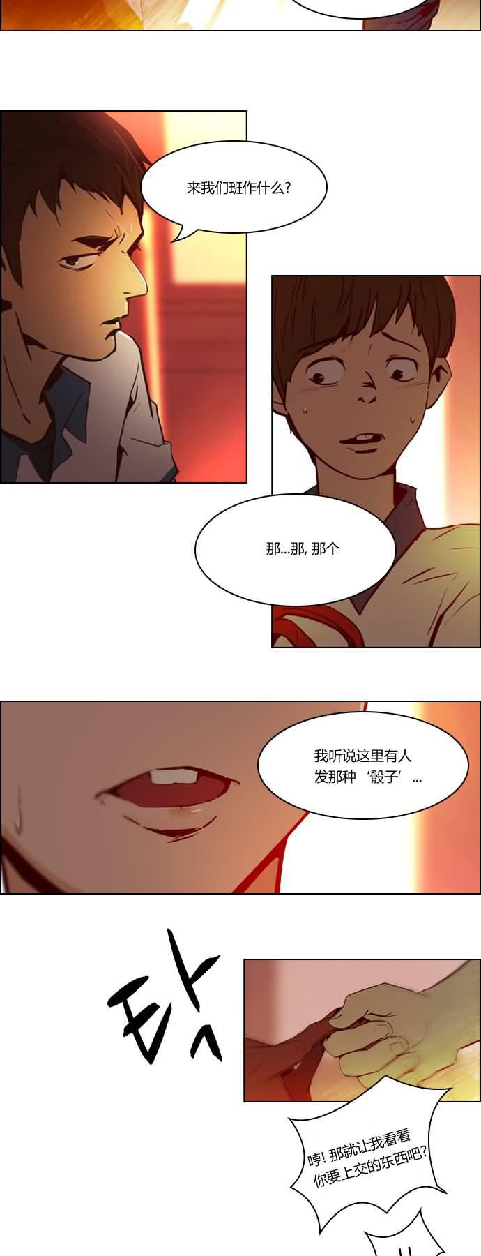 Dice韩漫全集-第20话无删减无遮挡章节图片 