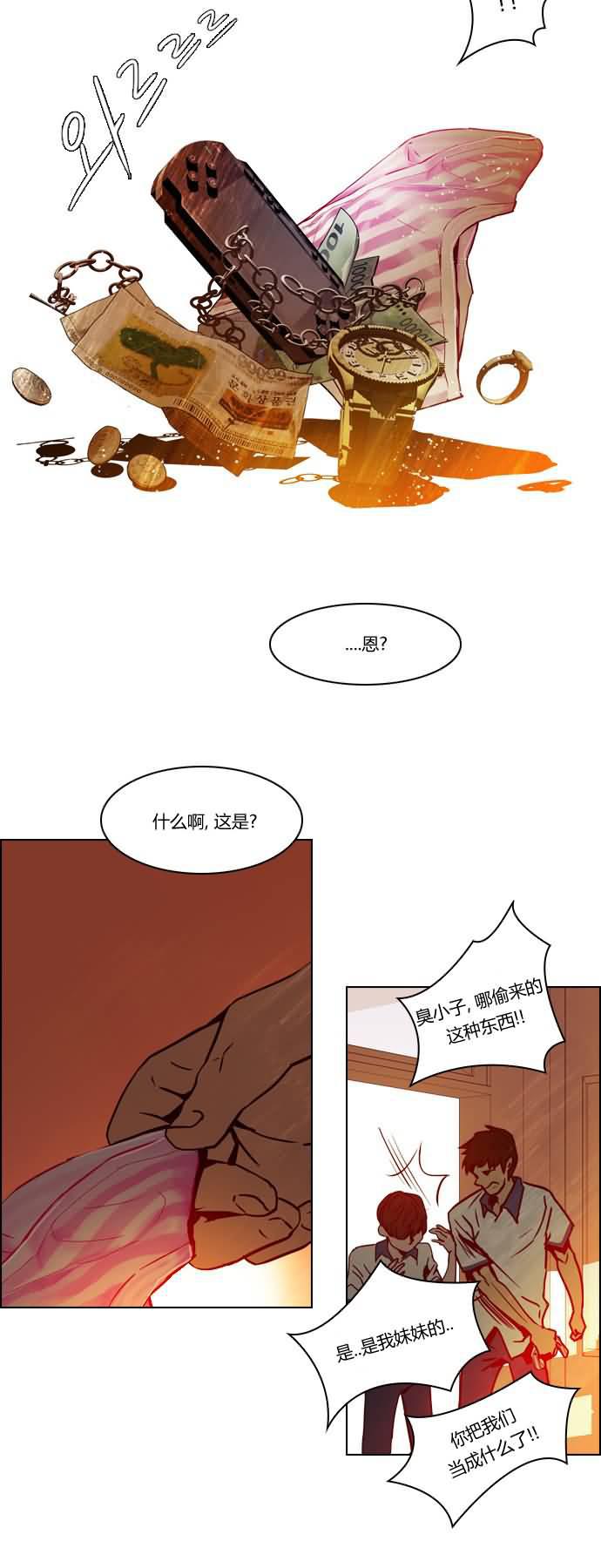Dice韩漫全集-第20话无删减无遮挡章节图片 