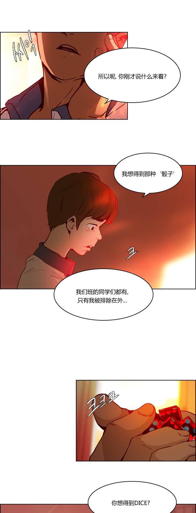 Dice韩漫全集-第20话无删减无遮挡章节图片 
