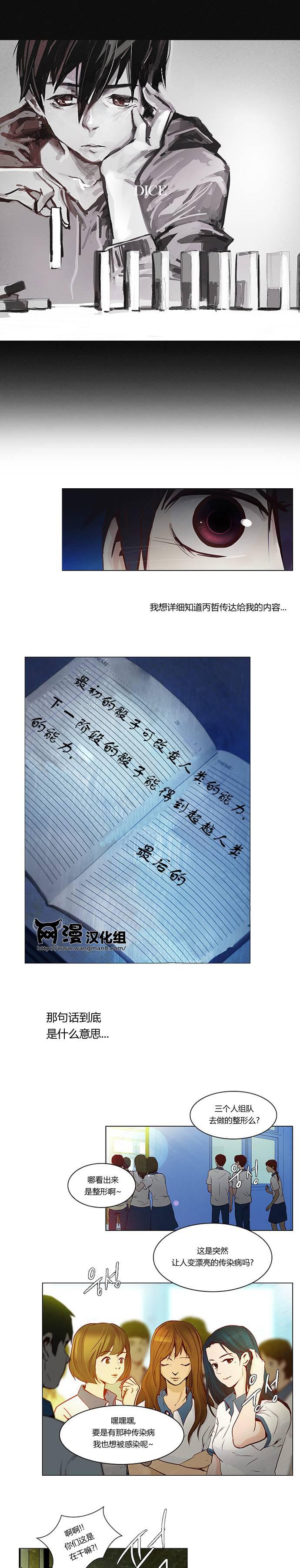 Dice韩漫全集-第21话无删减无遮挡章节图片 