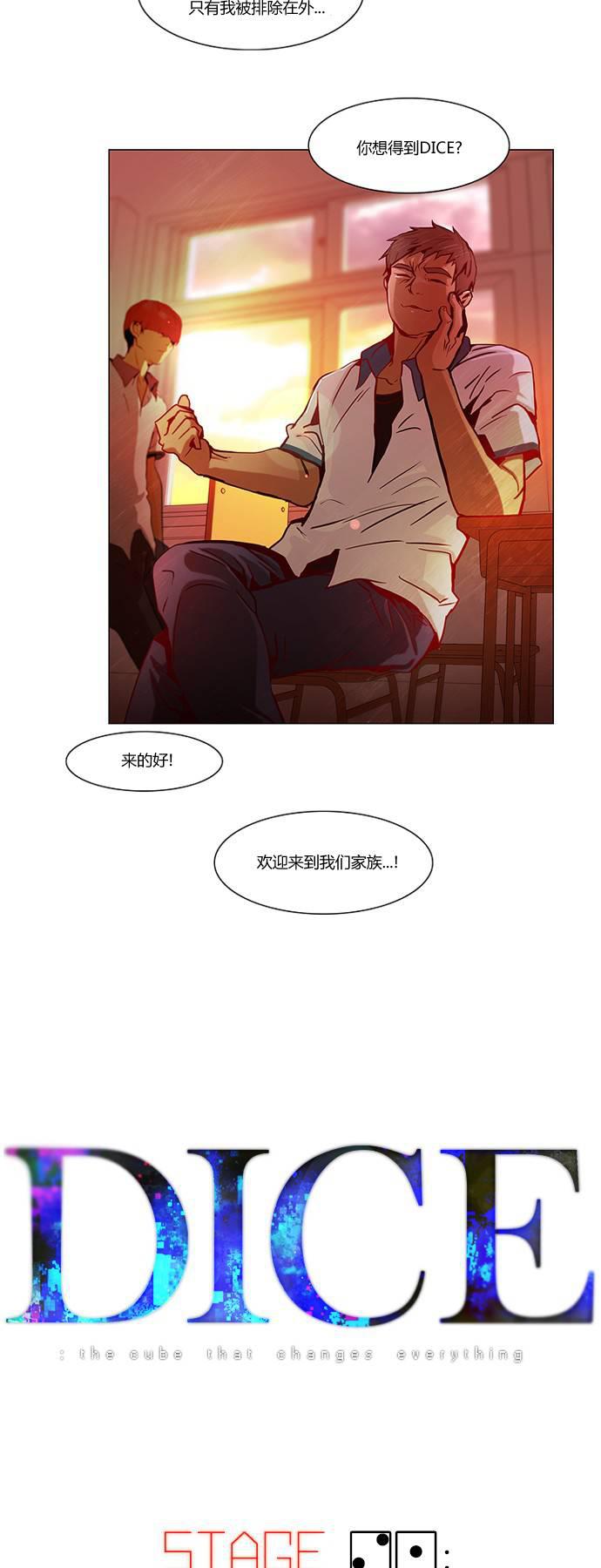 Dice韩漫全集-第21话无删减无遮挡章节图片 