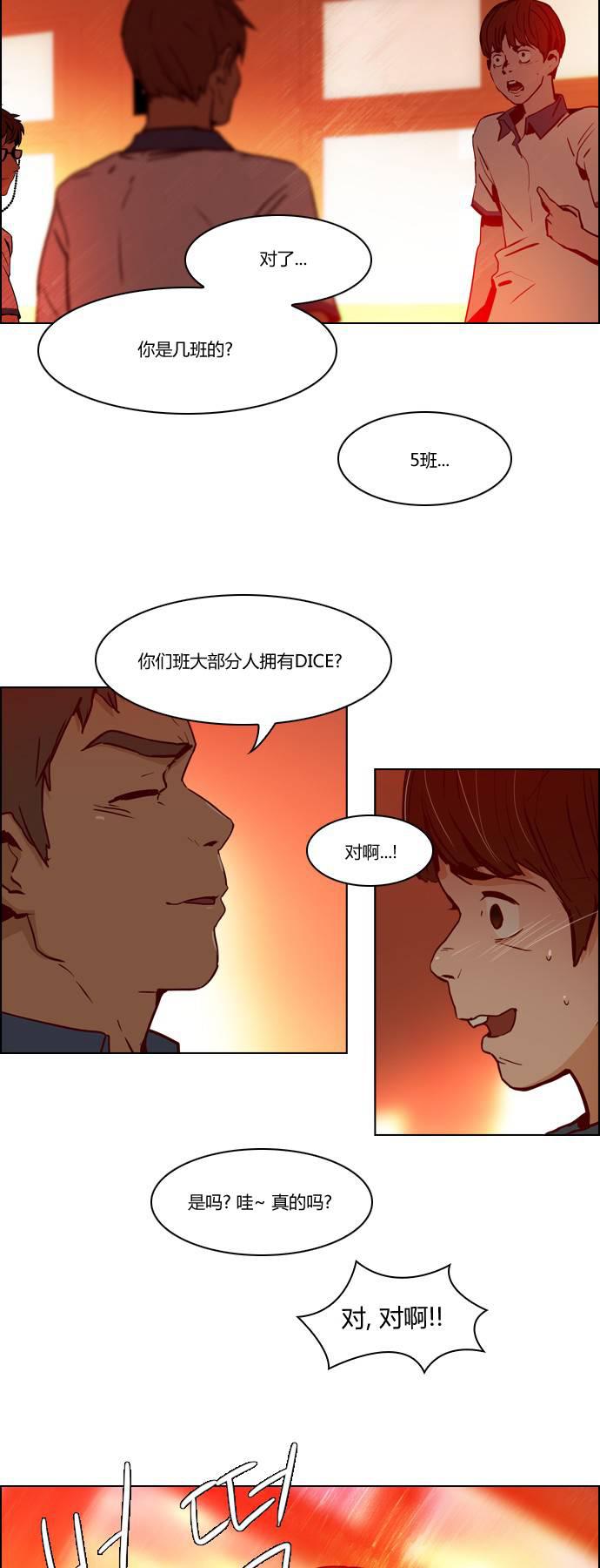Dice韩漫全集-第21话无删减无遮挡章节图片 