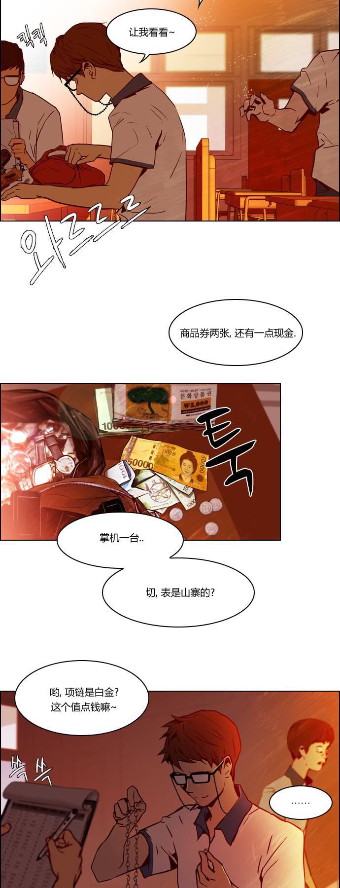Dice韩漫全集-第21话无删减无遮挡章节图片 