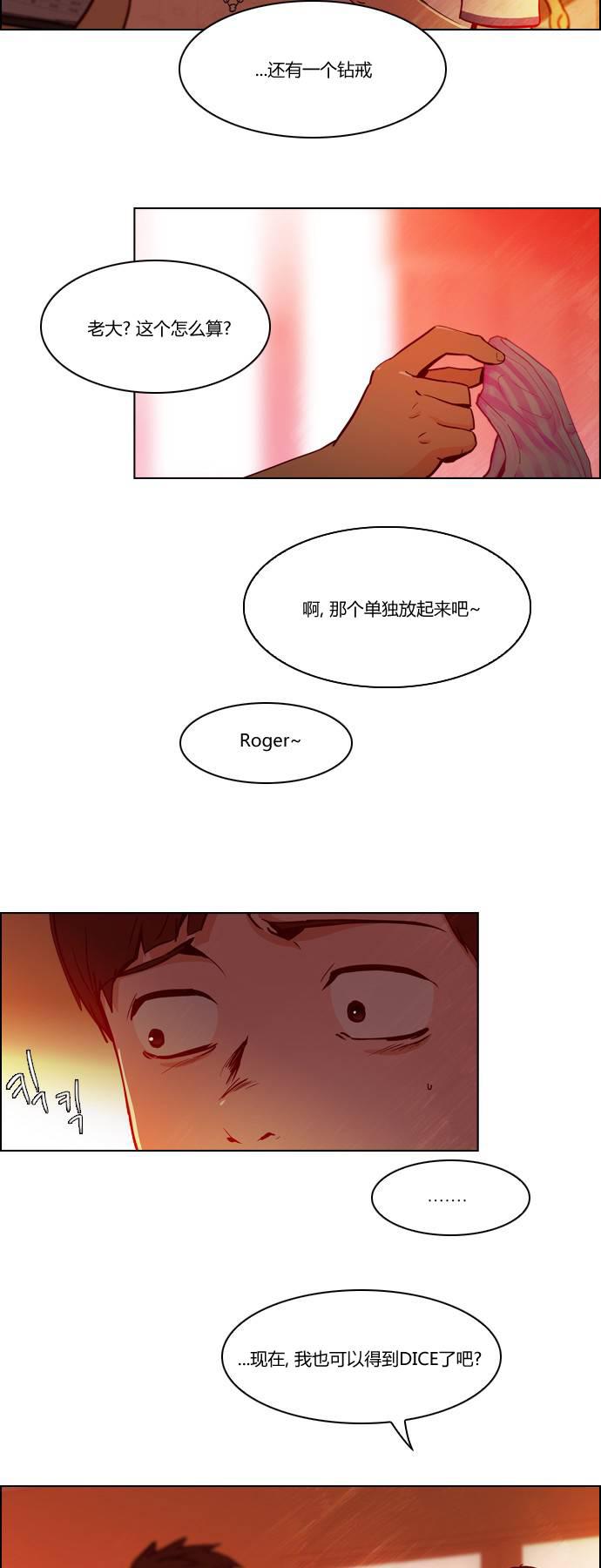 Dice韩漫全集-第21话无删减无遮挡章节图片 