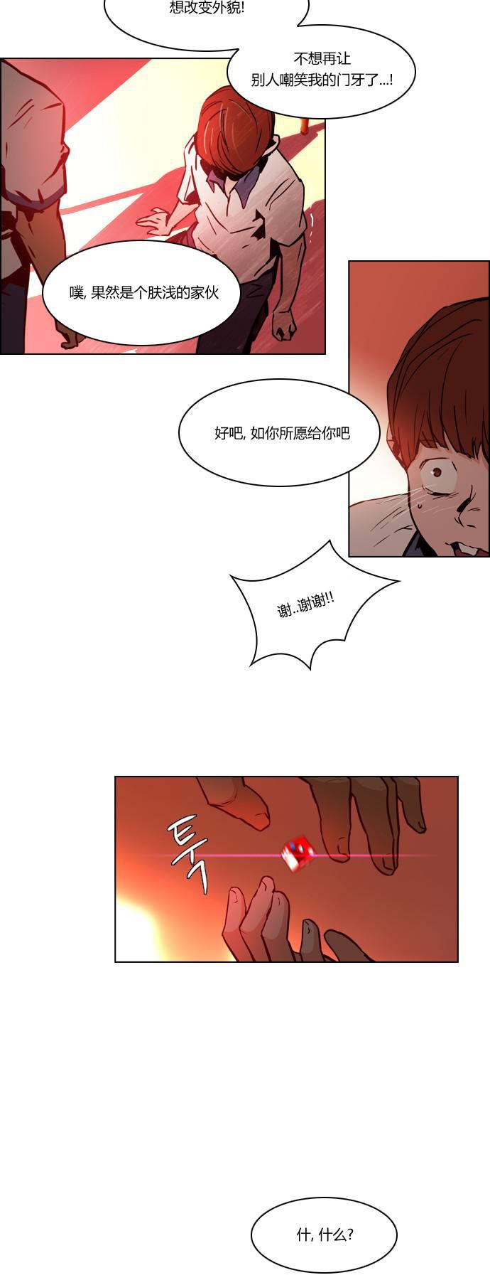 Dice韩漫全集-第21话无删减无遮挡章节图片 