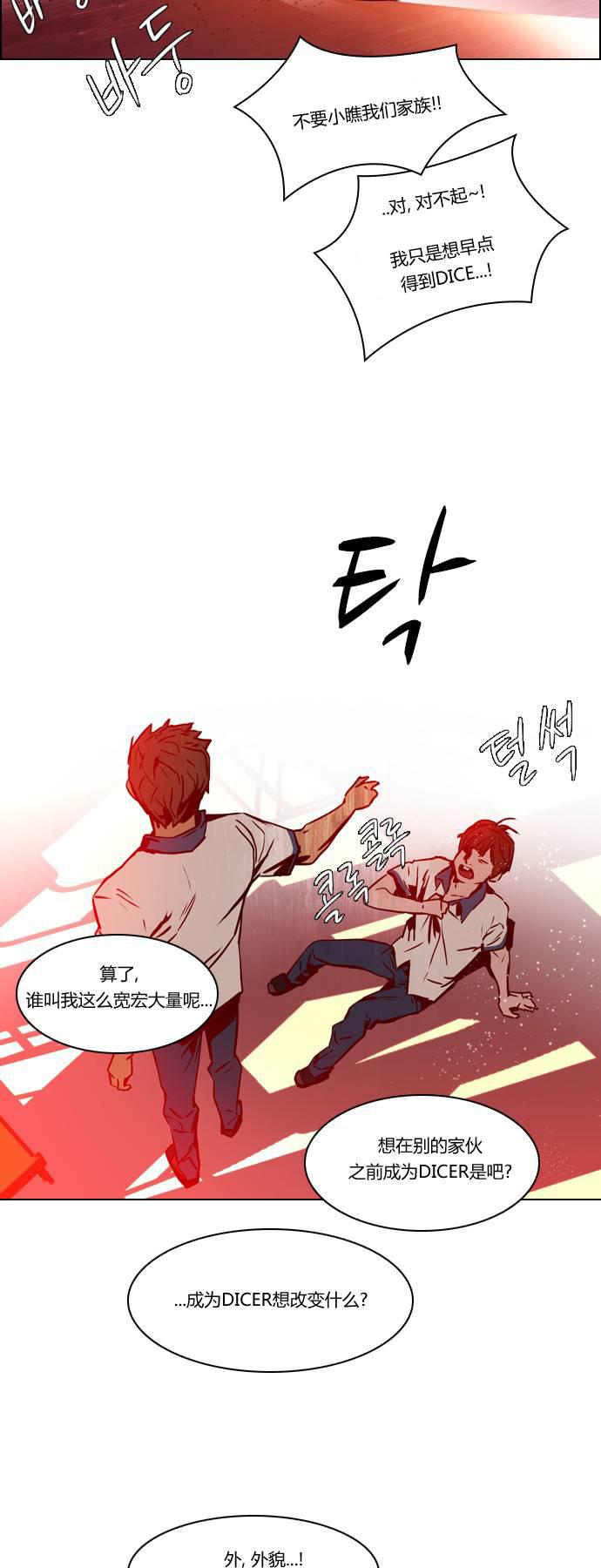 Dice韩漫全集-第21话无删减无遮挡章节图片 