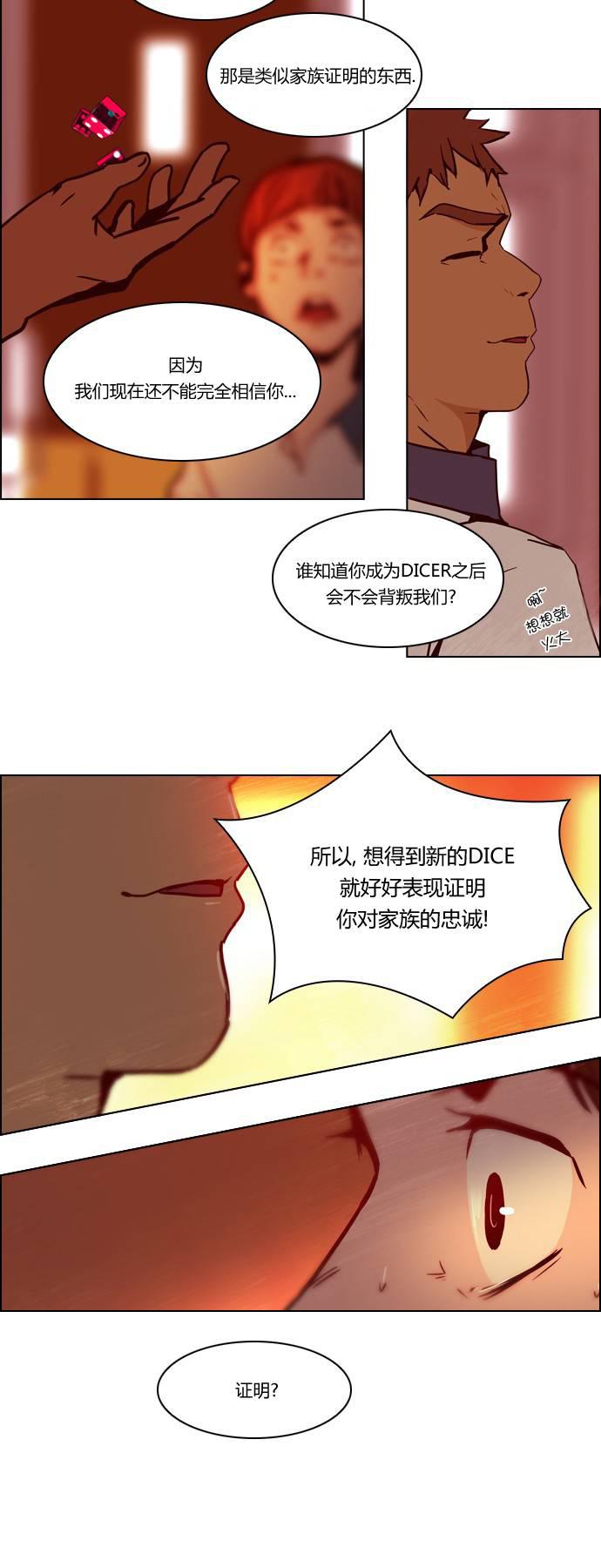 Dice韩漫全集-第21话无删减无遮挡章节图片 