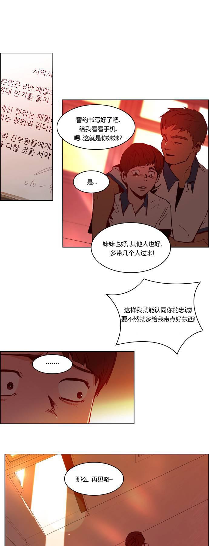 Dice韩漫全集-第21话无删减无遮挡章节图片 