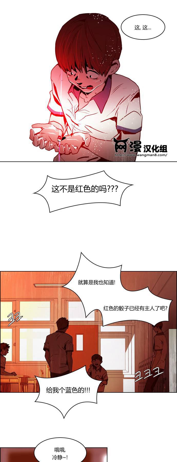 Dice韩漫全集-第21话无删减无遮挡章节图片 