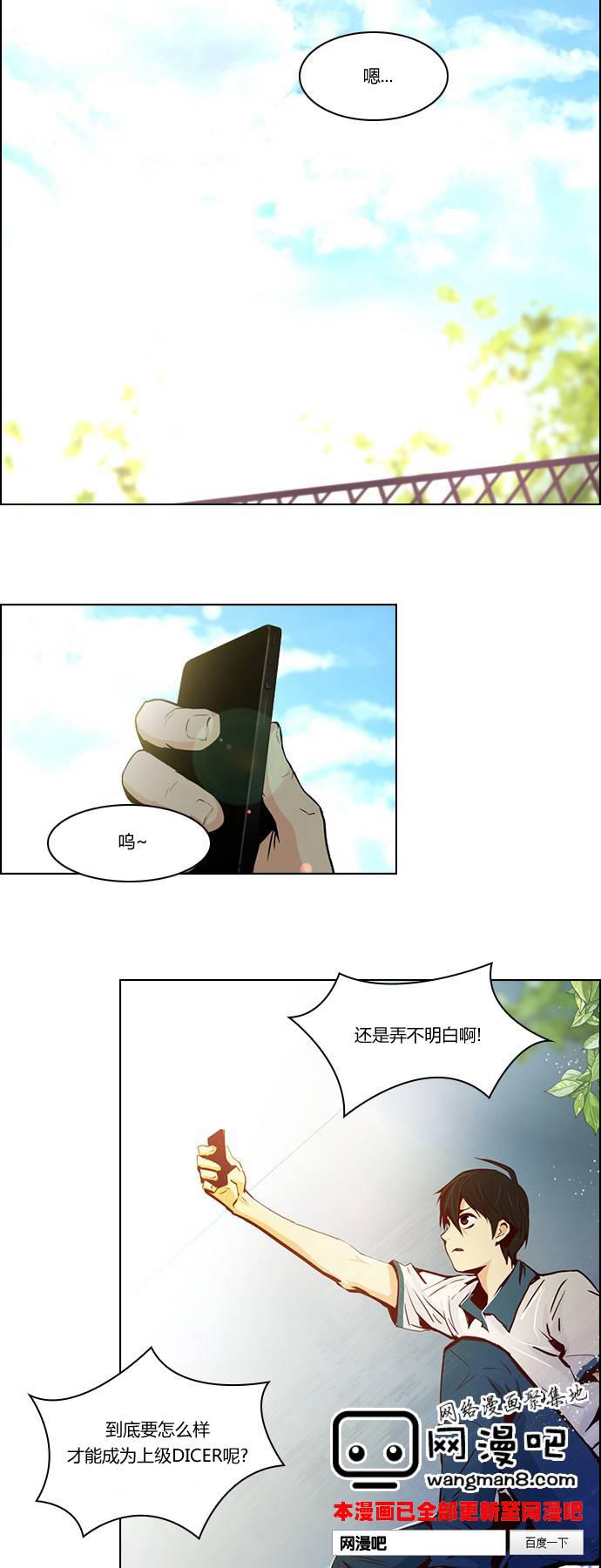 Dice韩漫全集-第21话无删减无遮挡章节图片 