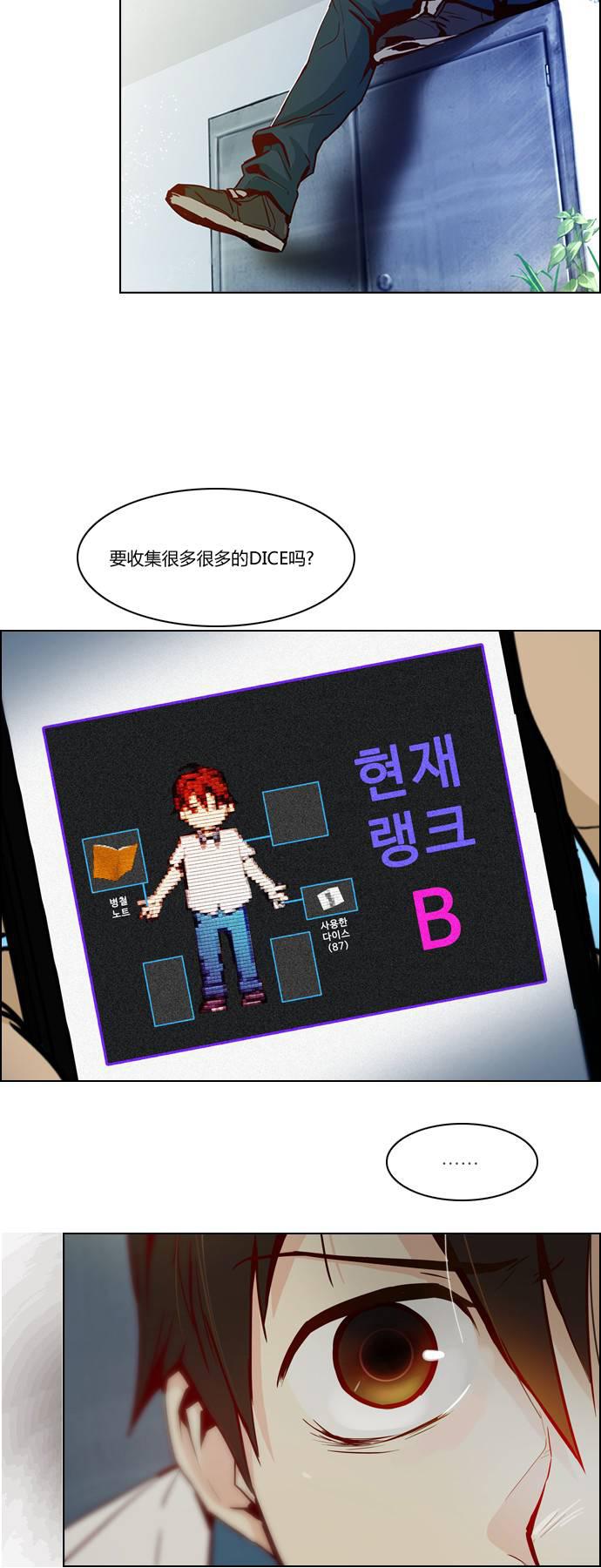 Dice韩漫全集-第21话无删减无遮挡章节图片 