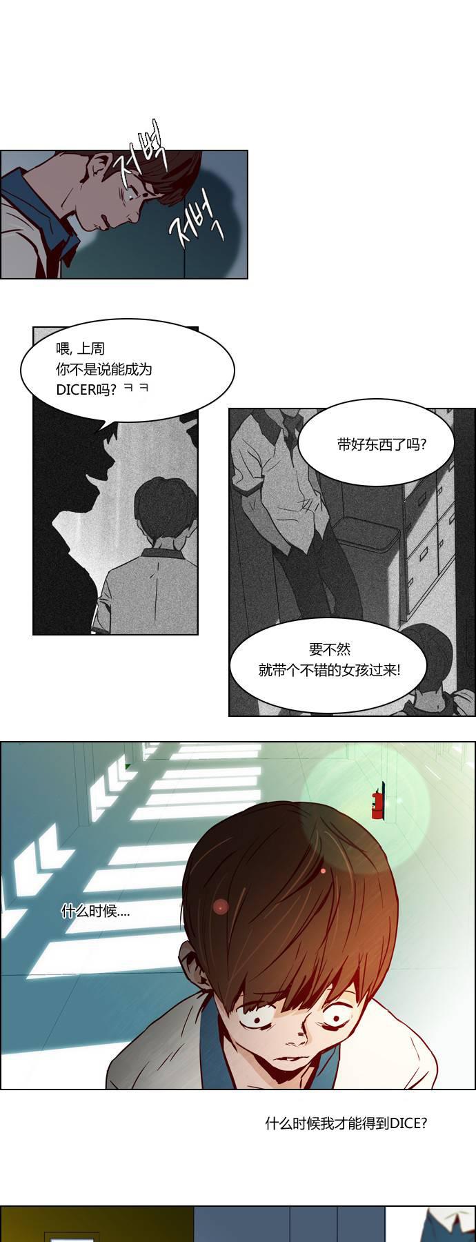 Dice韩漫全集-第21话无删减无遮挡章节图片 