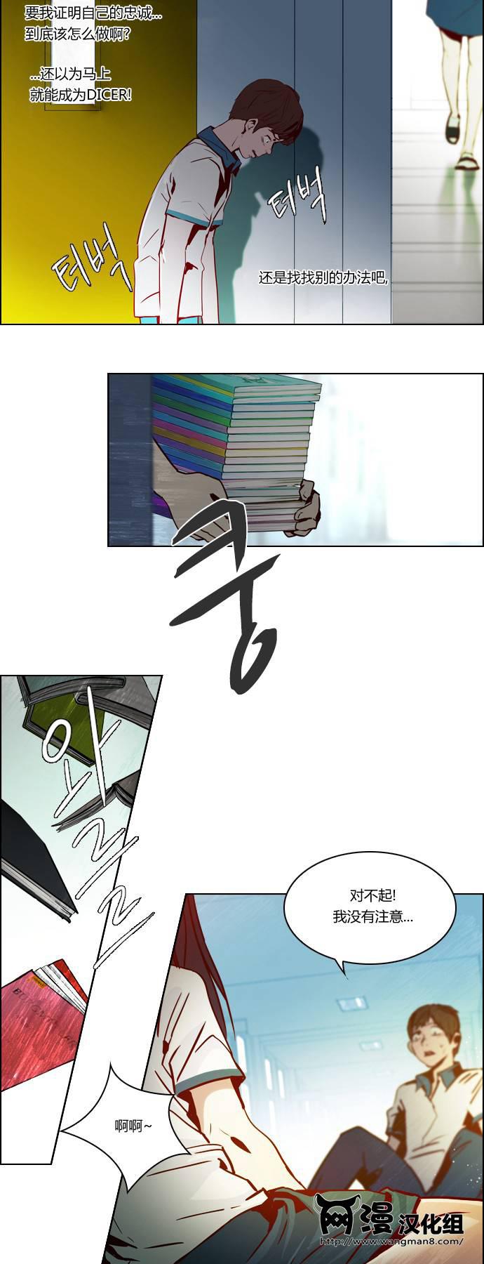 Dice韩漫全集-第21话无删减无遮挡章节图片 