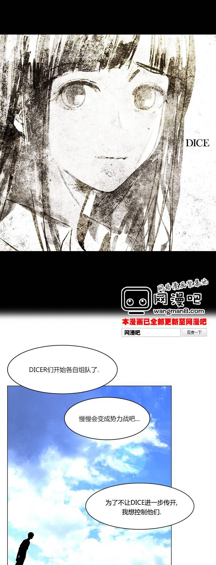Dice韩漫全集-第23话无删减无遮挡章节图片 