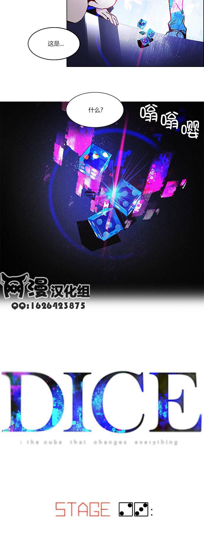 Dice韩漫全集-第23话无删减无遮挡章节图片 