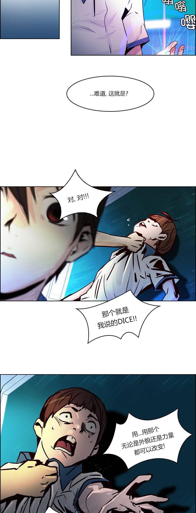 Dice韩漫全集-第23话无删减无遮挡章节图片 