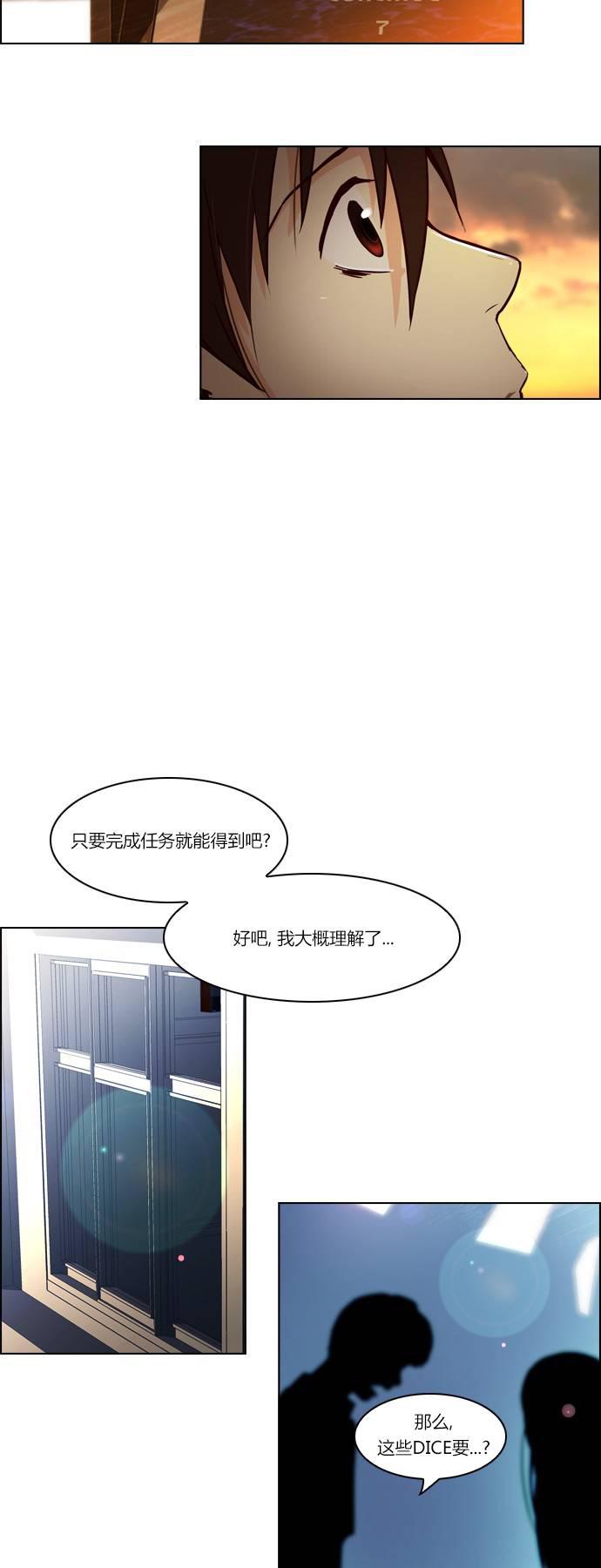 Dice韩漫全集-第23话无删减无遮挡章节图片 