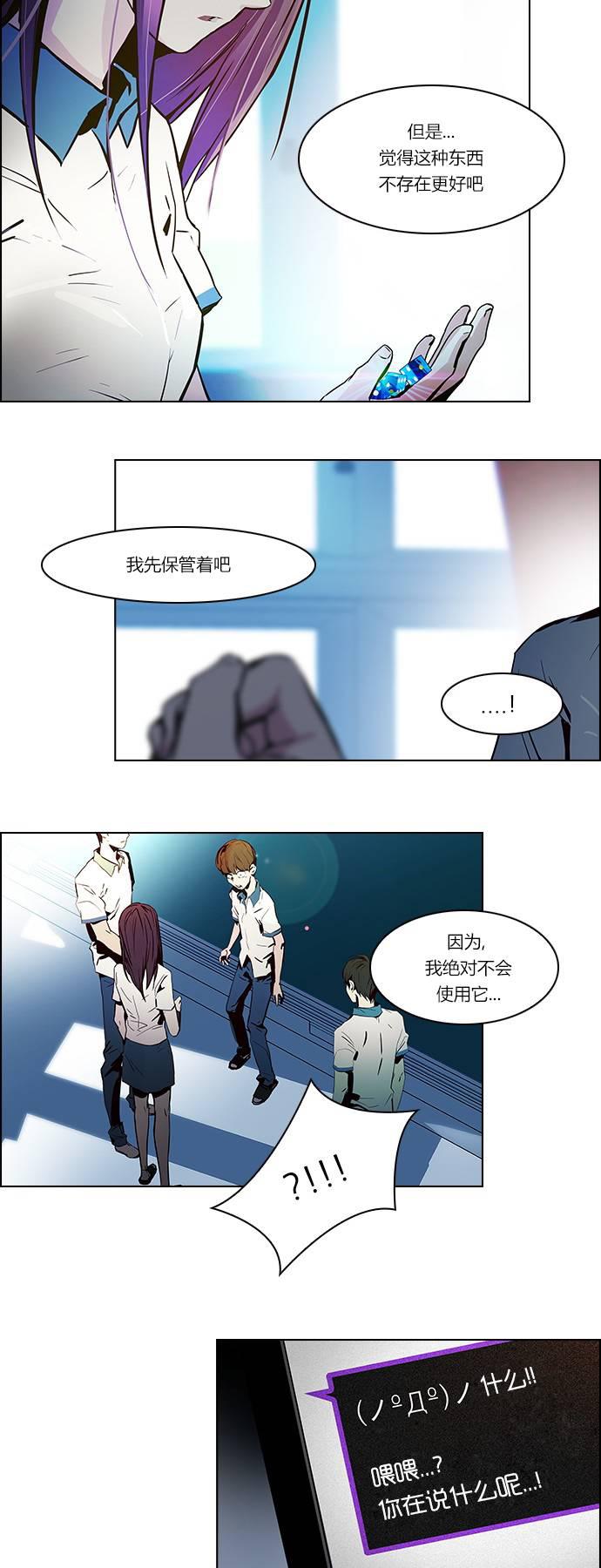 Dice韩漫全集-第23话无删减无遮挡章节图片 