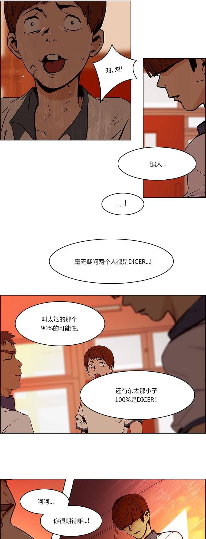 Dice韩漫全集-第23话无删减无遮挡章节图片 