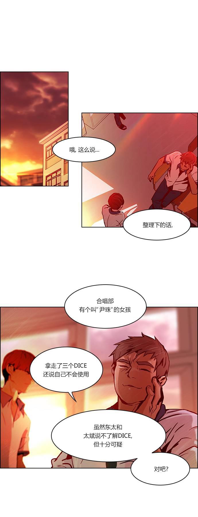 Dice韩漫全集-第23话无删减无遮挡章节图片 