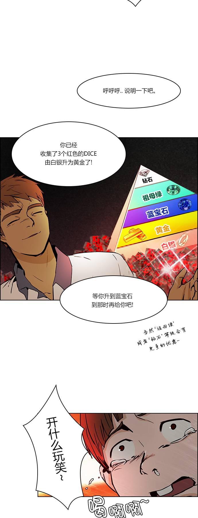 Dice韩漫全集-第23话无删减无遮挡章节图片 