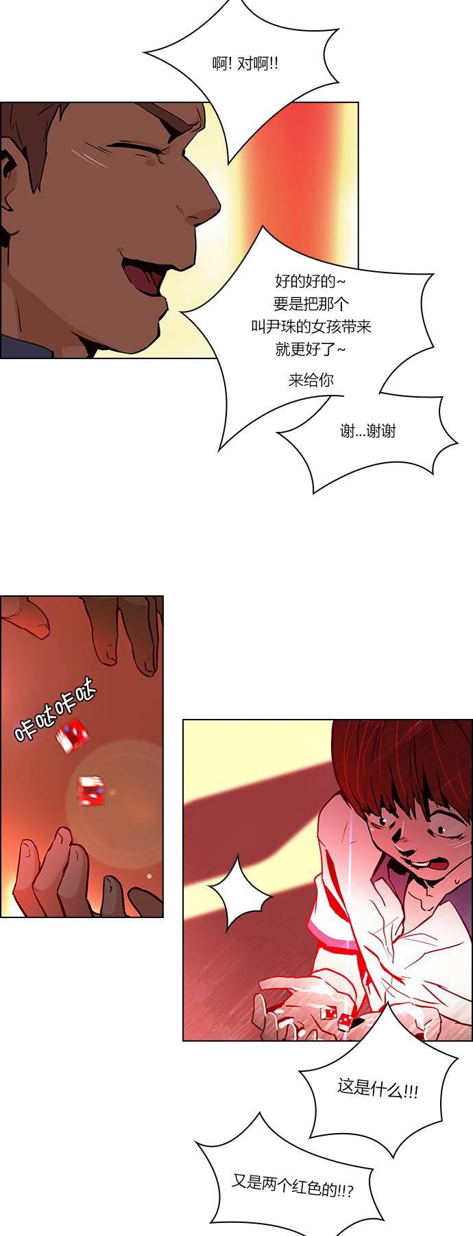 Dice韩漫全集-第23话无删减无遮挡章节图片 