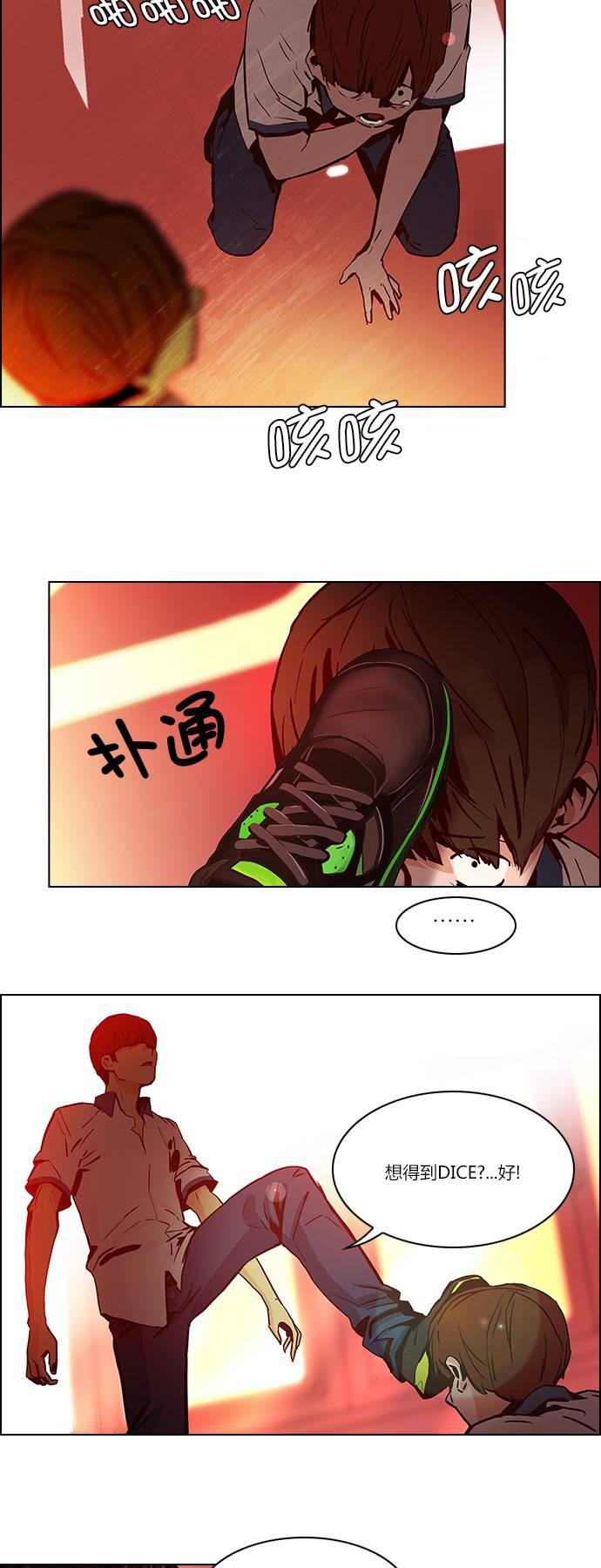 Dice韩漫全集-第23话无删减无遮挡章节图片 