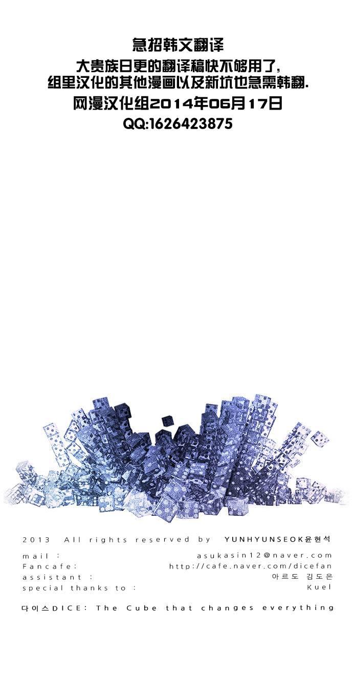 Dice韩漫全集-第23话无删减无遮挡章节图片 