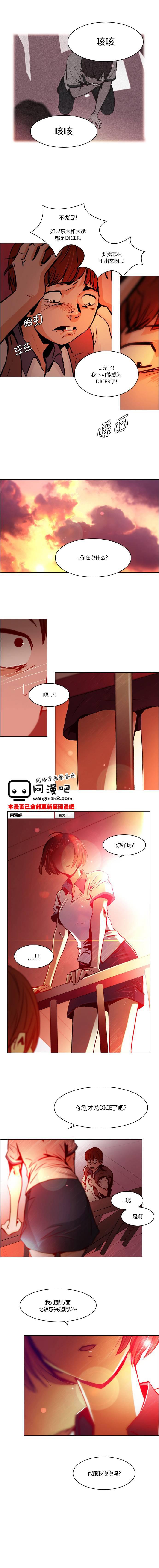 Dice韩漫全集-第24话无删减无遮挡章节图片 
