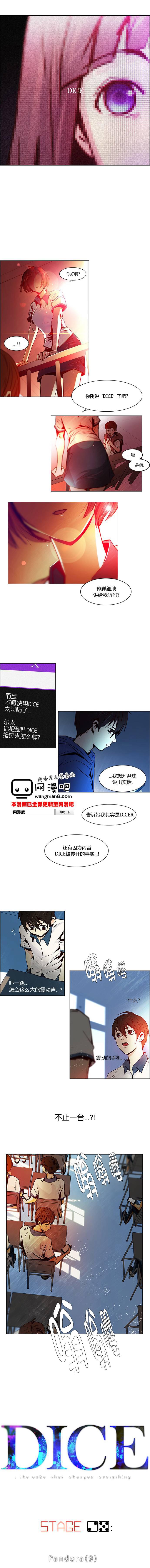Dice韩漫全集-第25话无删减无遮挡章节图片 