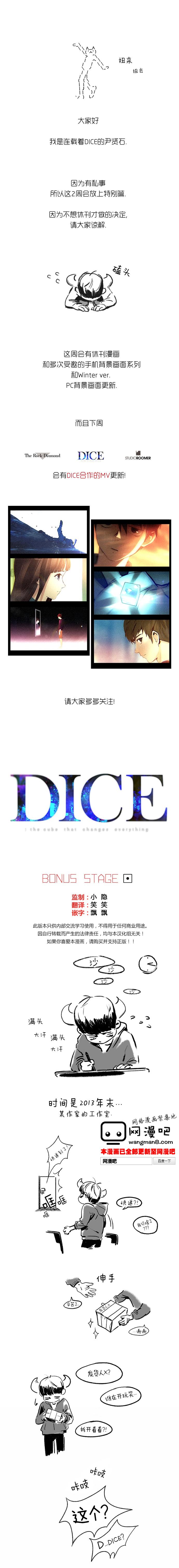 Dice韩漫全集-bonus Stage1 1无删减无遮挡章节图片 