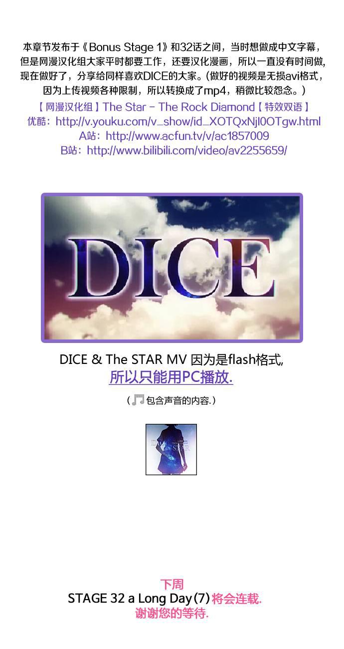 Dice韩漫全集-Bonus Stage2无删减无遮挡章节图片 