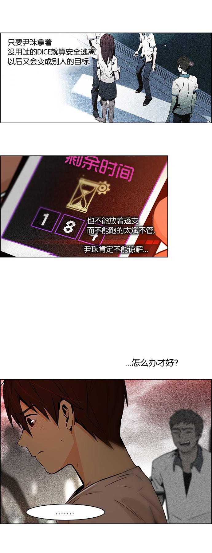 Dice韩漫全集-第37话无删减无遮挡章节图片 