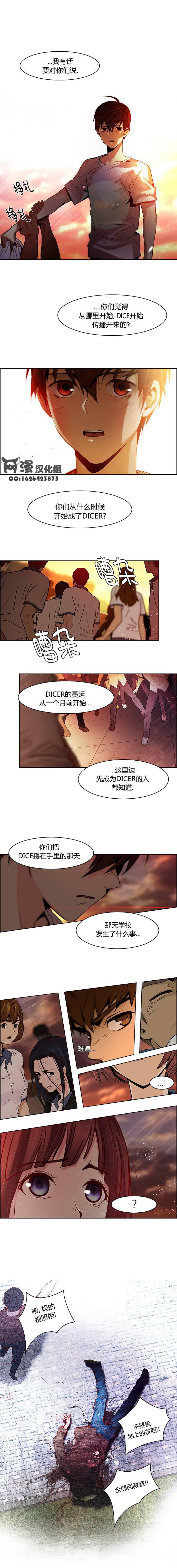 Dice韩漫全集-第37话无删减无遮挡章节图片 