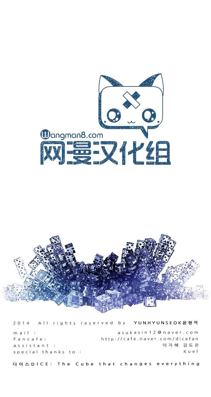 Dice韩漫全集-第37话无删减无遮挡章节图片 