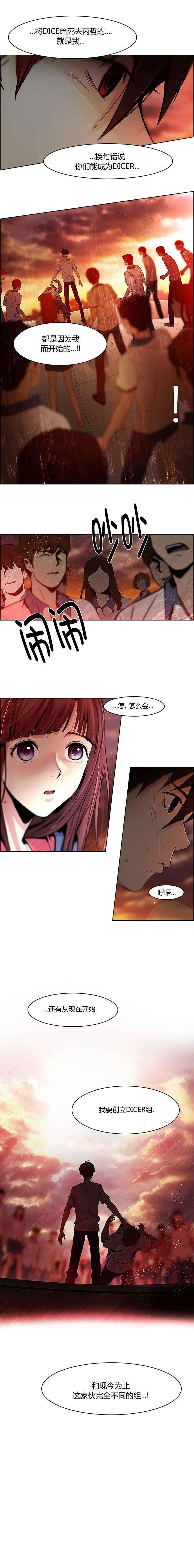 Dice韩漫全集-第37话无删减无遮挡章节图片 
