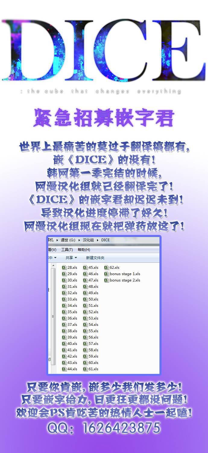 Dice韩漫全集-第38话无删减无遮挡章节图片 