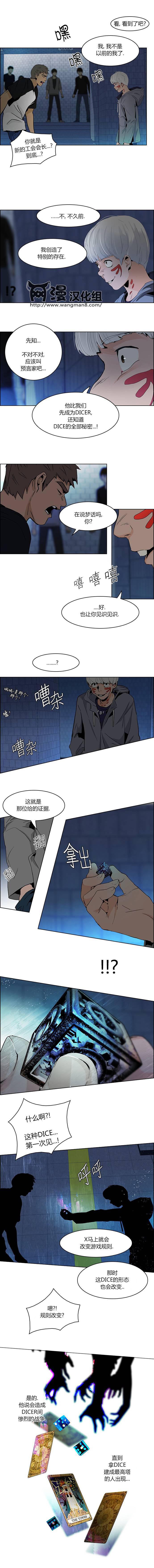 Dice韩漫全集-第49话无删减无遮挡章节图片 