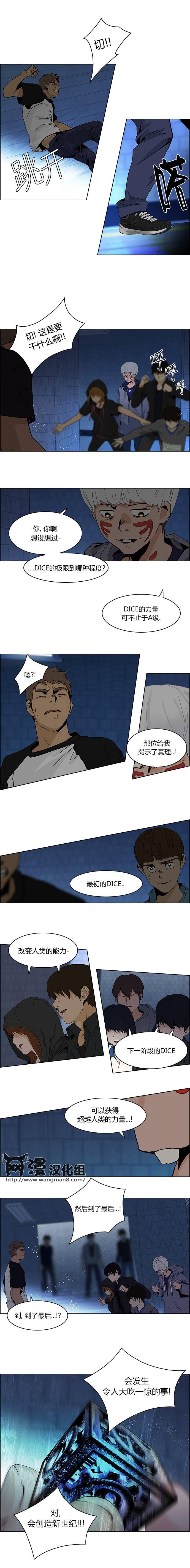 Dice韩漫全集-第49话无删减无遮挡章节图片 