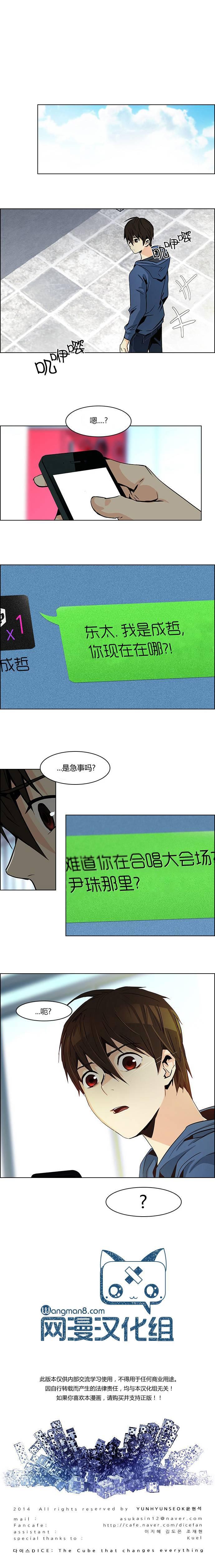Dice韩漫全集-第49话无删减无遮挡章节图片 