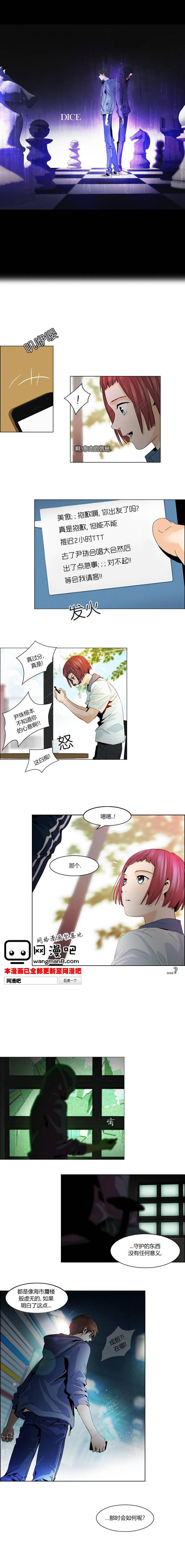 Dice韩漫全集-第51话无删减无遮挡章节图片 