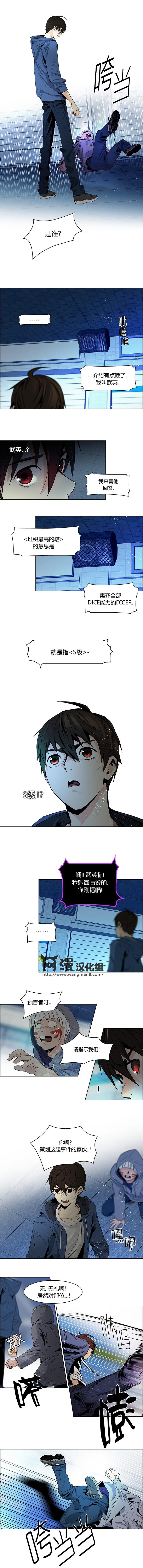 Dice韩漫全集-第55话无删减无遮挡章节图片 