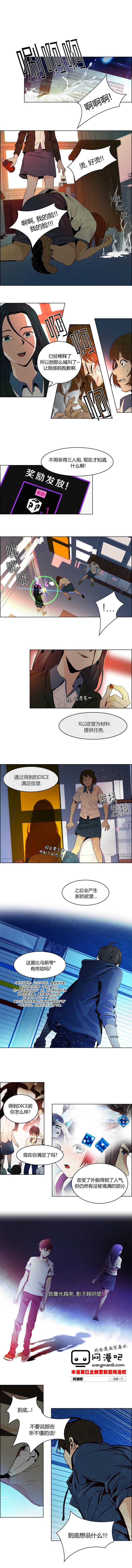 Dice韩漫全集-第55话无删减无遮挡章节图片 
