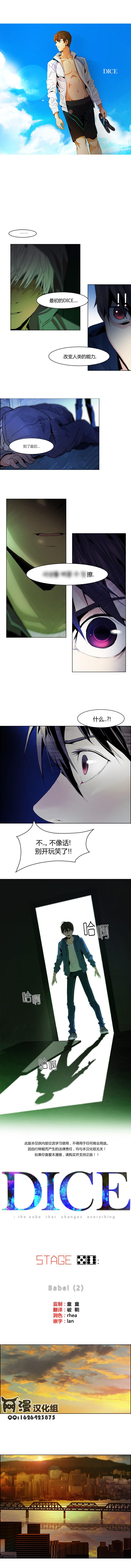 Dice韩漫全集-第56话无删减无遮挡章节图片 