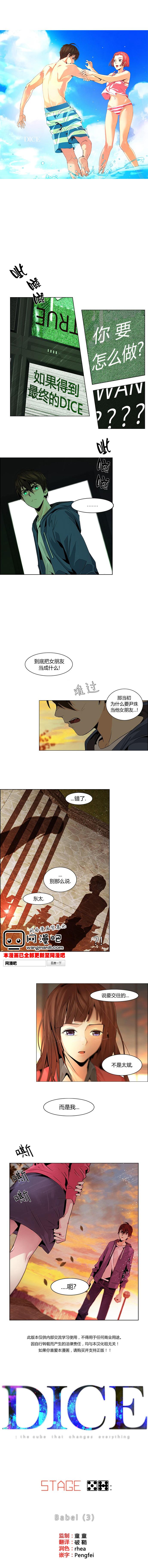 Dice韩漫全集-第57话无删减无遮挡章节图片 
