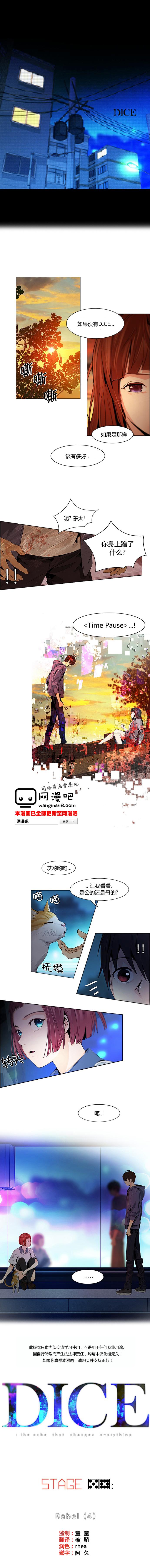 Dice韩漫全集-第58话无删减无遮挡章节图片 