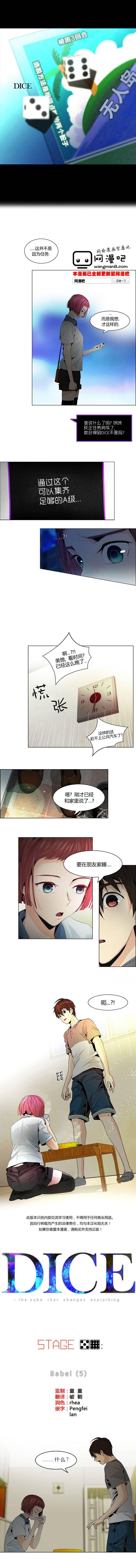 Dice韩漫全集-第59话无删减无遮挡章节图片 